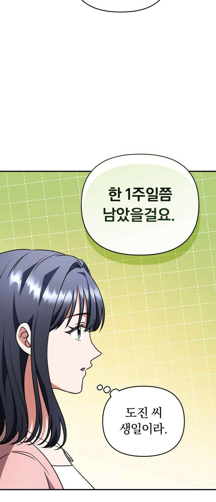 위험한 거짓말 45화 10