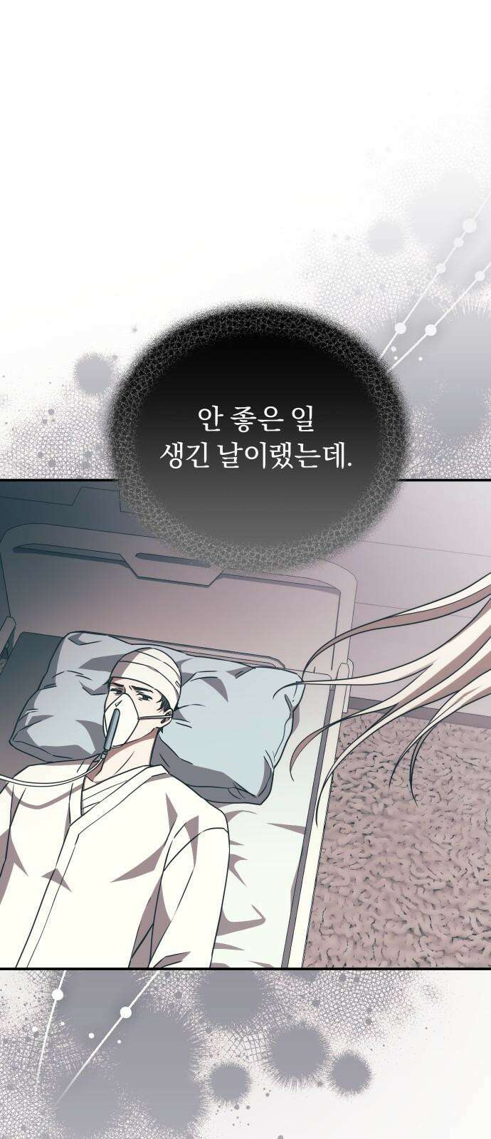 위험한 거짓말 45화 11