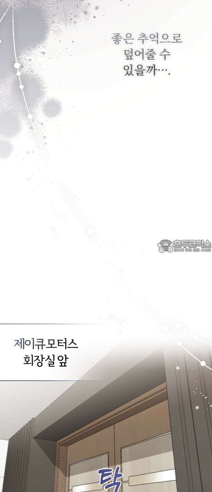 위험한 거짓말 45화 12