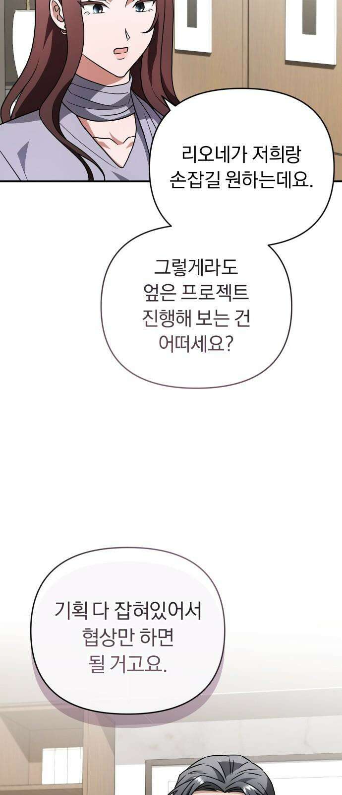 위험한 거짓말 45화 19