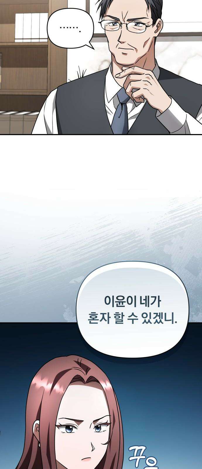 위험한 거짓말 45화 20