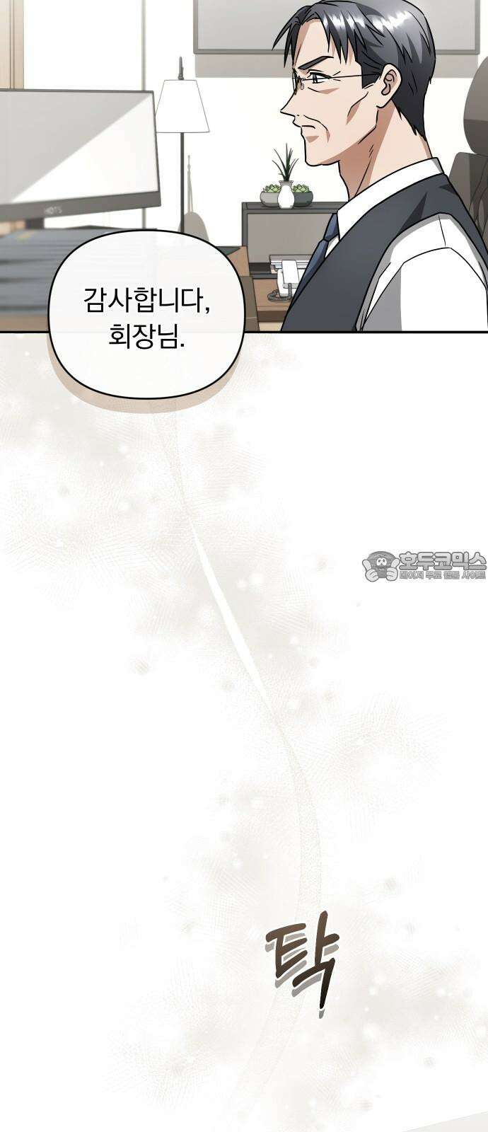 위험한 거짓말 45화 24