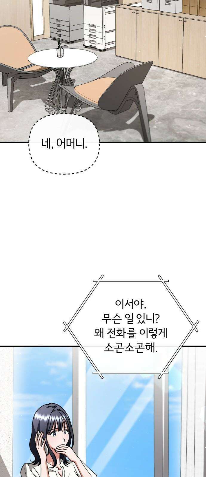위험한 거짓말 45화 28