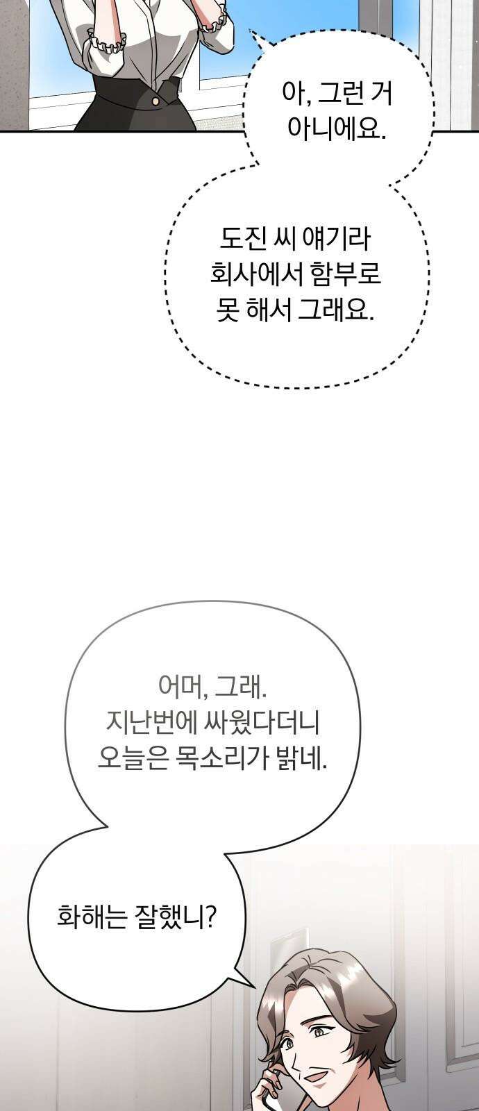 위험한 거짓말 45화 29
