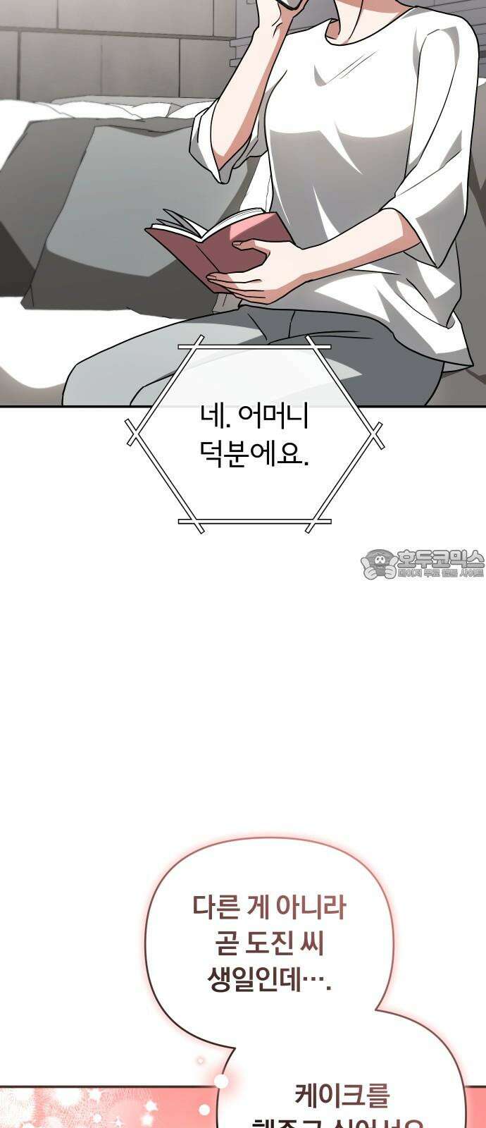 위험한 거짓말 45화 30