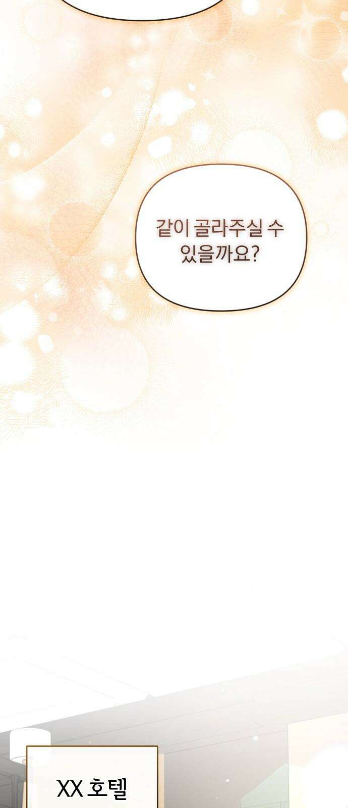 위험한 거짓말 45화 32