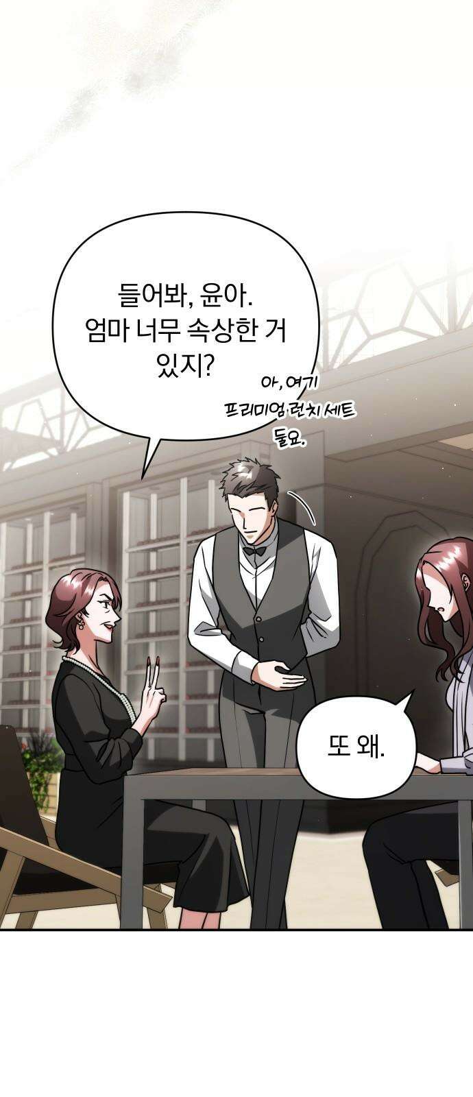 위험한 거짓말 45화 40