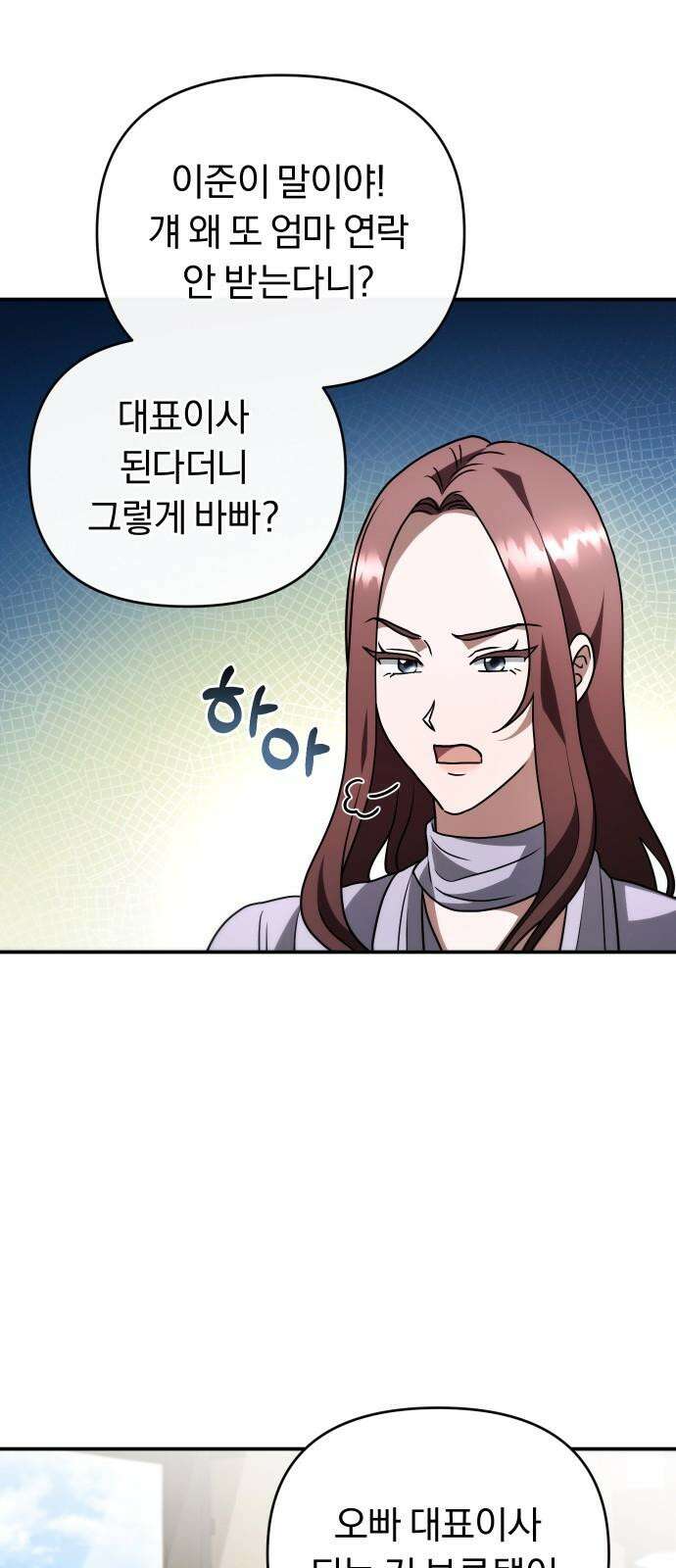 위험한 거짓말 45화 41