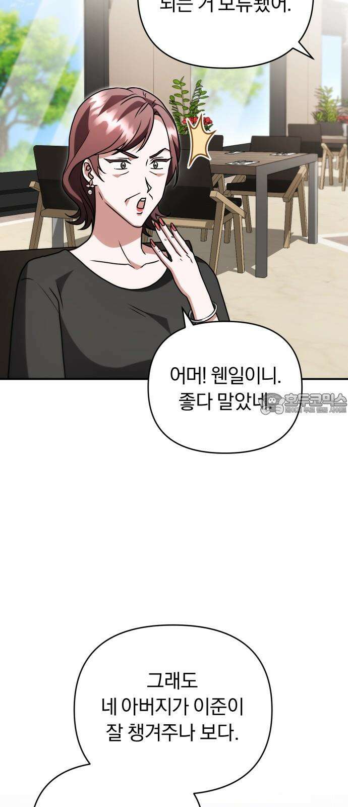 위험한 거짓말 45화 42