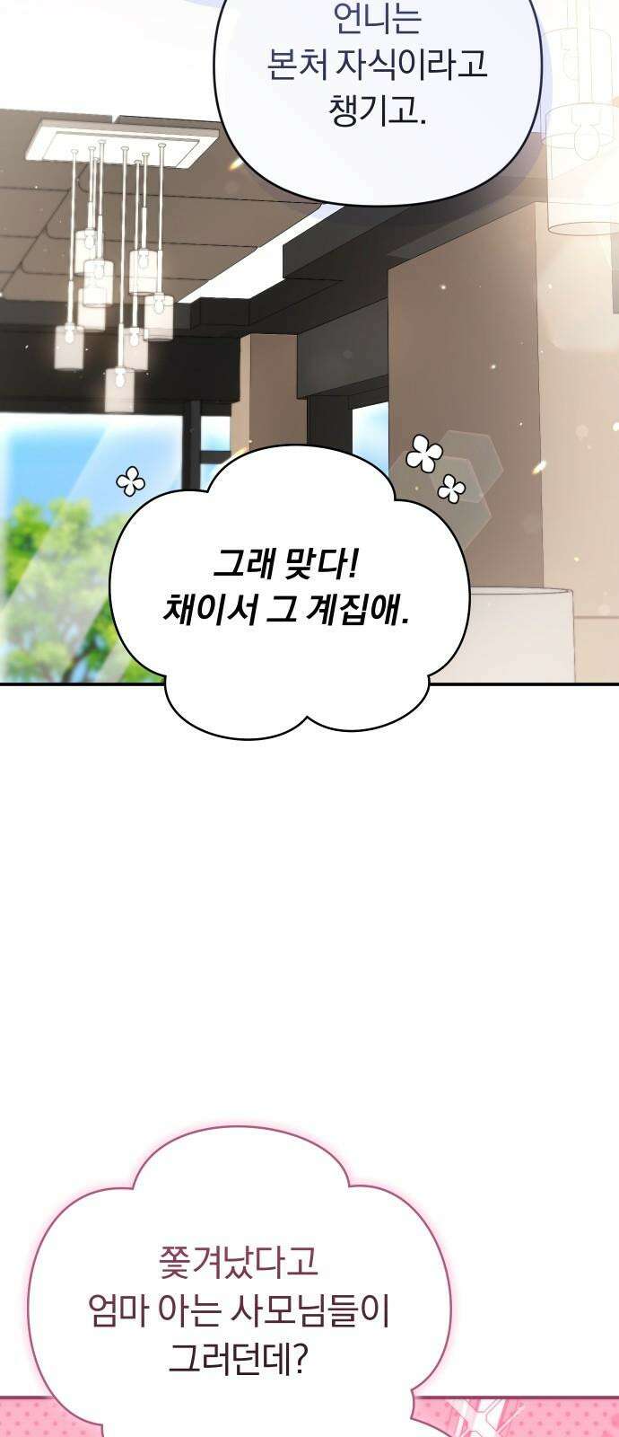 위험한 거짓말 45화 44