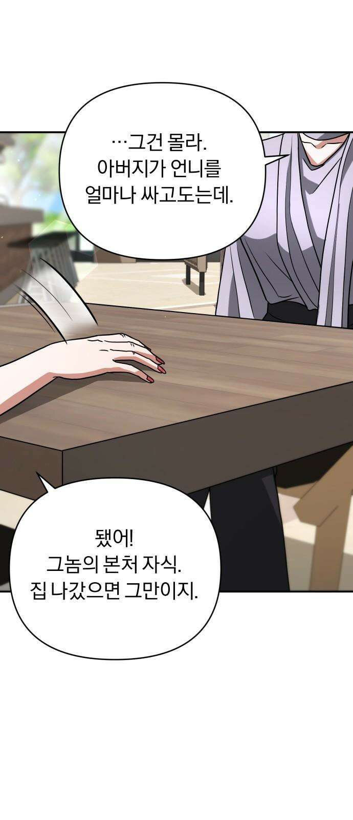 위험한 거짓말 45화 46