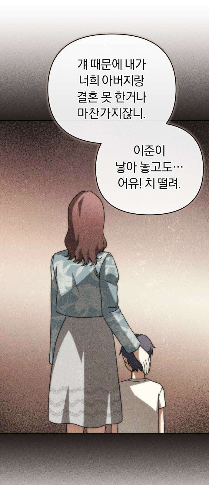 위험한 거짓말 45화 47