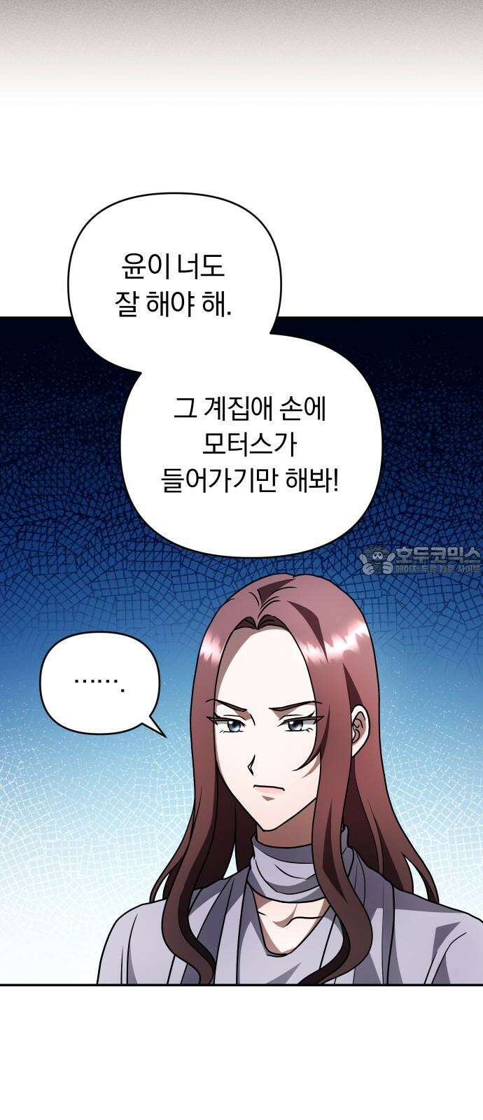 위험한 거짓말 45화 48