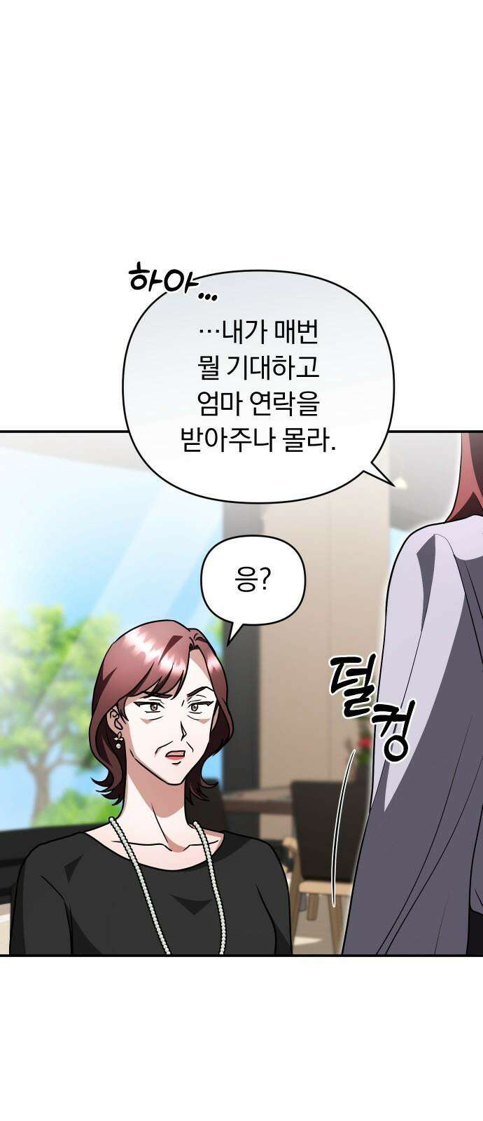 위험한 거짓말 45화 49