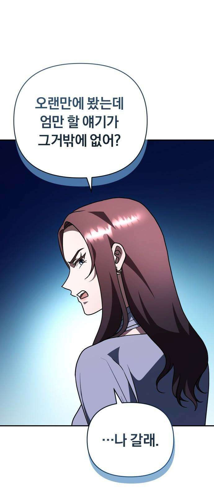 위험한 거짓말 45화 50