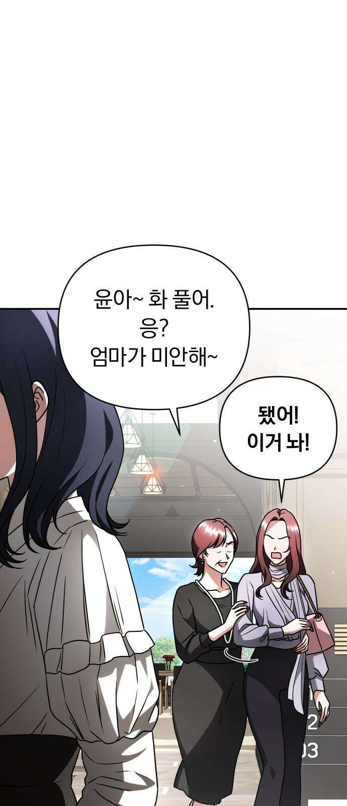 위험한 거짓말 45화 52