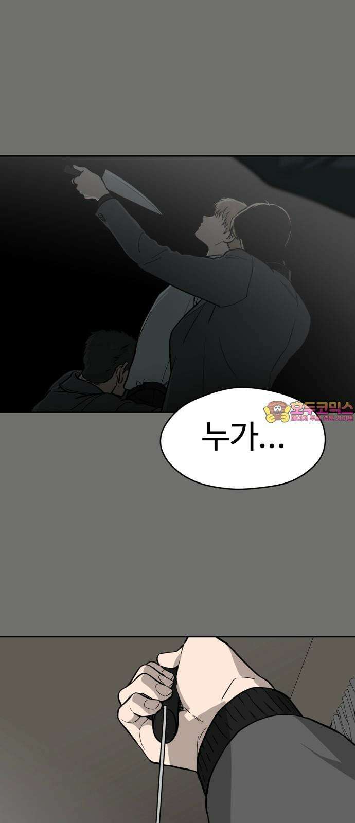 유령의 노래 38화 1