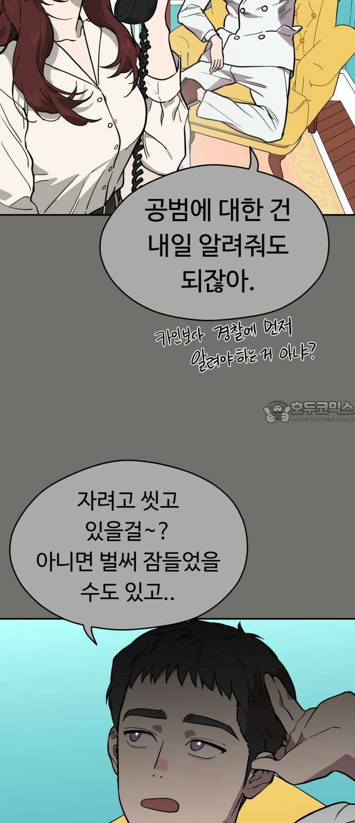 유령의 노래 38화 9