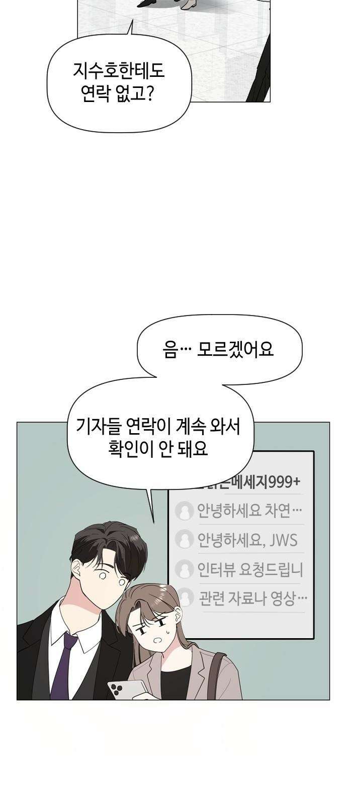 X의 목줄을 쥐는 법 59화 X의 목줄(5) 2