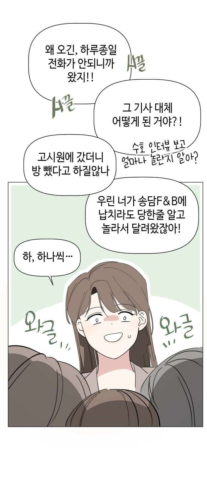 X의 목줄을 쥐는 법 59화 X의 목줄(5) 8