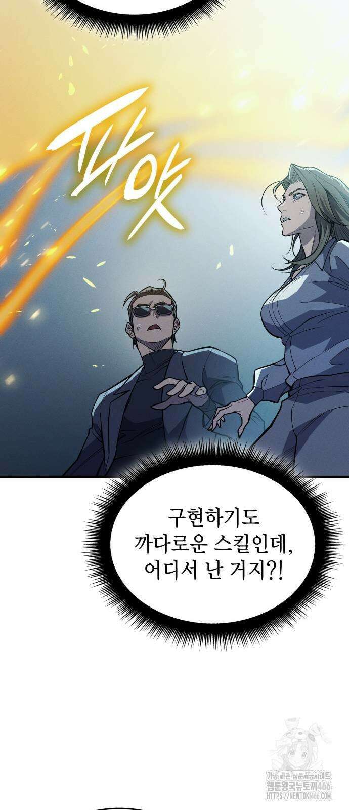 왕의 힘으로 회귀한다 73화 17