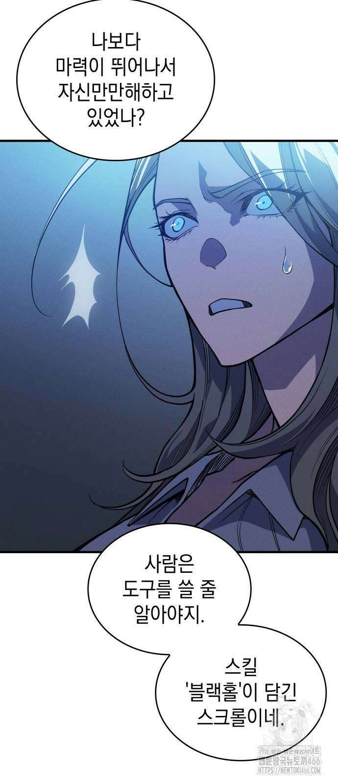 왕의 힘으로 회귀한다 73화 18
