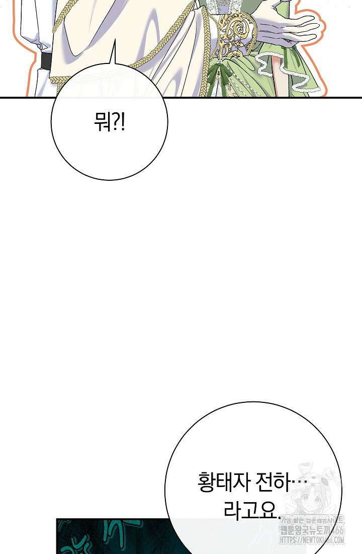 악녀의 맞선남이 너무 완벽하다 70화 24