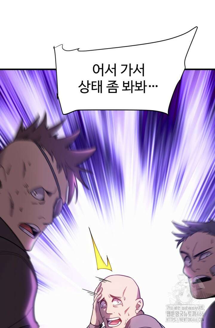만년 후 미래에서 레벨업 149화 2