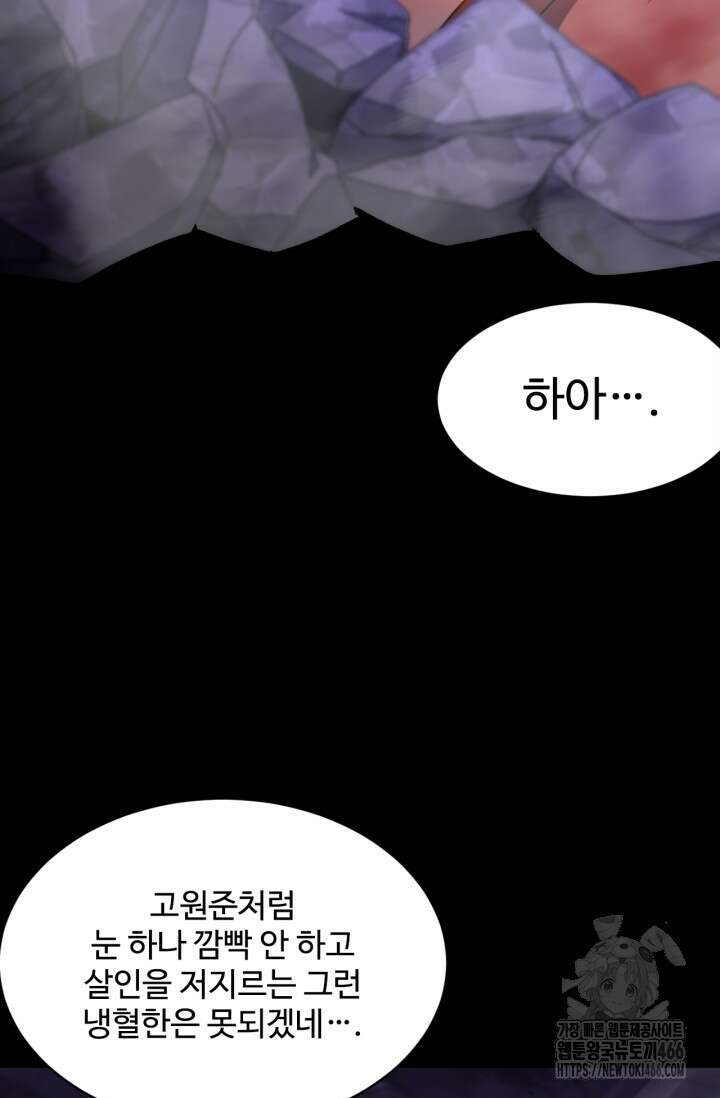 만년 후 미래에서 레벨업 149화 9