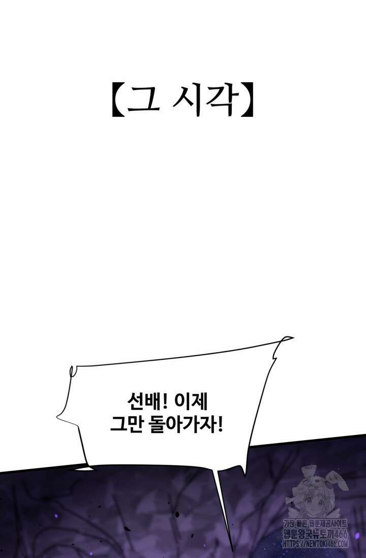 만년 후 미래에서 레벨업 149화 16