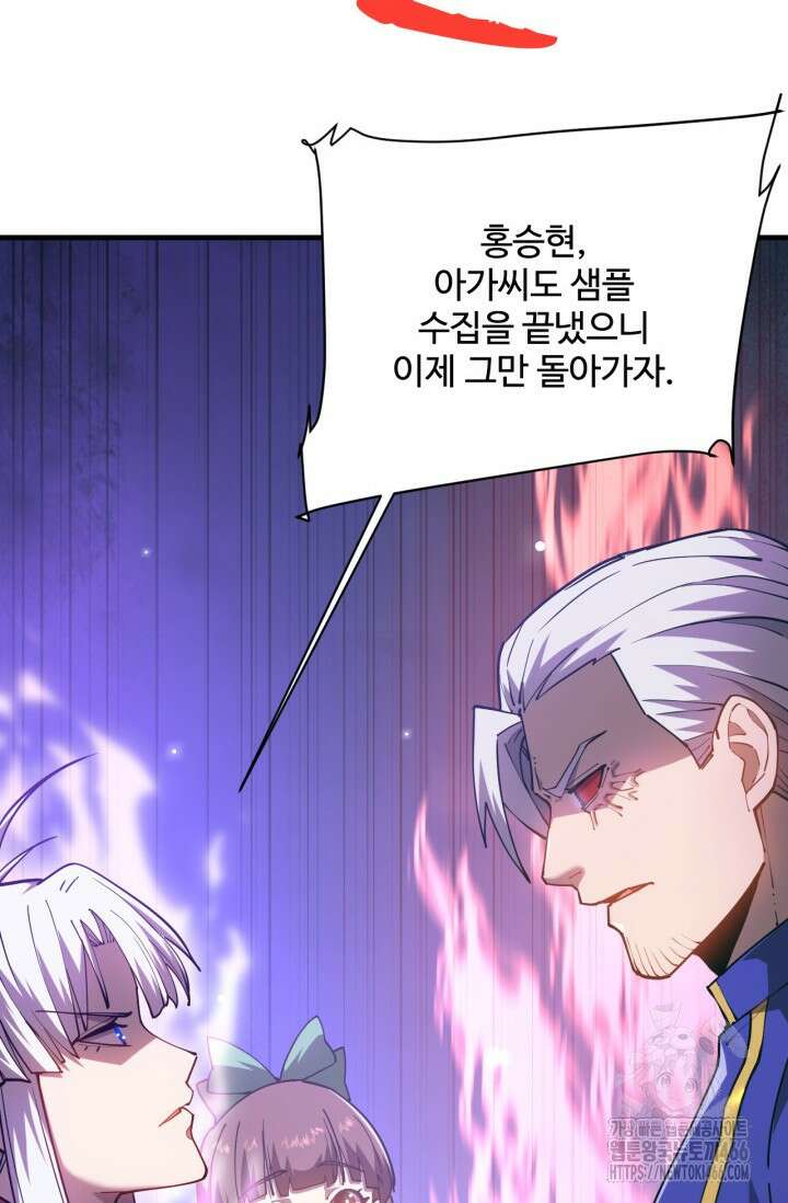 만년 후 미래에서 레벨업 149화 29
