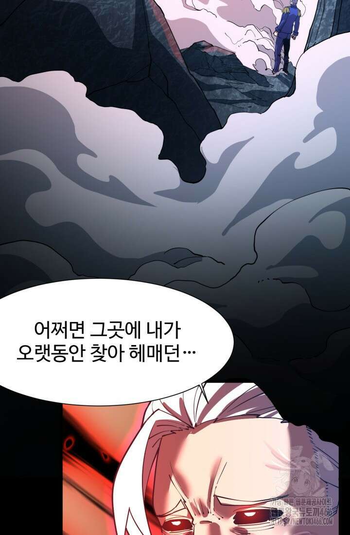 만년 후 미래에서 레벨업 149화 37