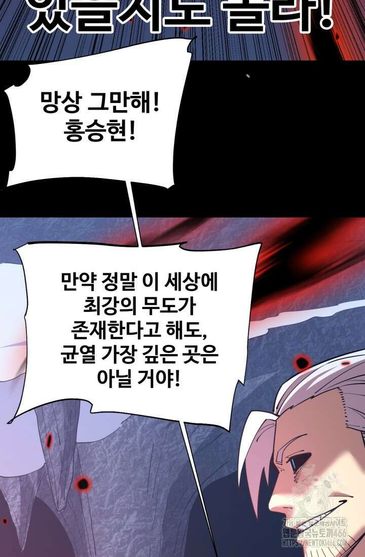 만년 후 미래에서 레벨업 149화 40