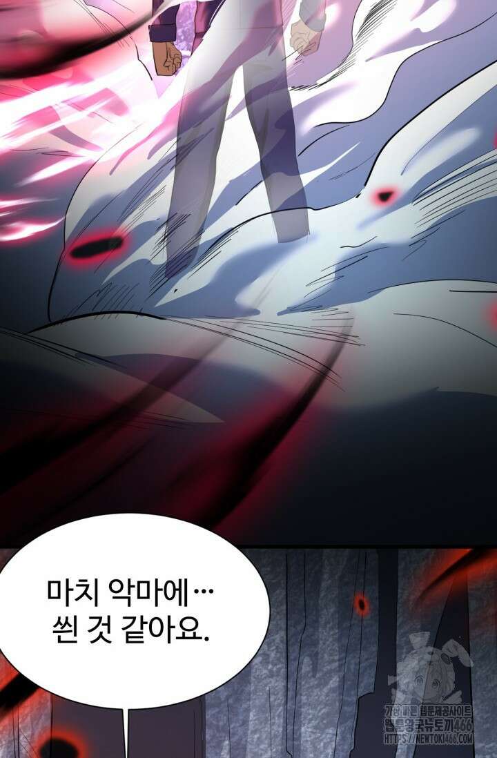 만년 후 미래에서 레벨업 149화 44