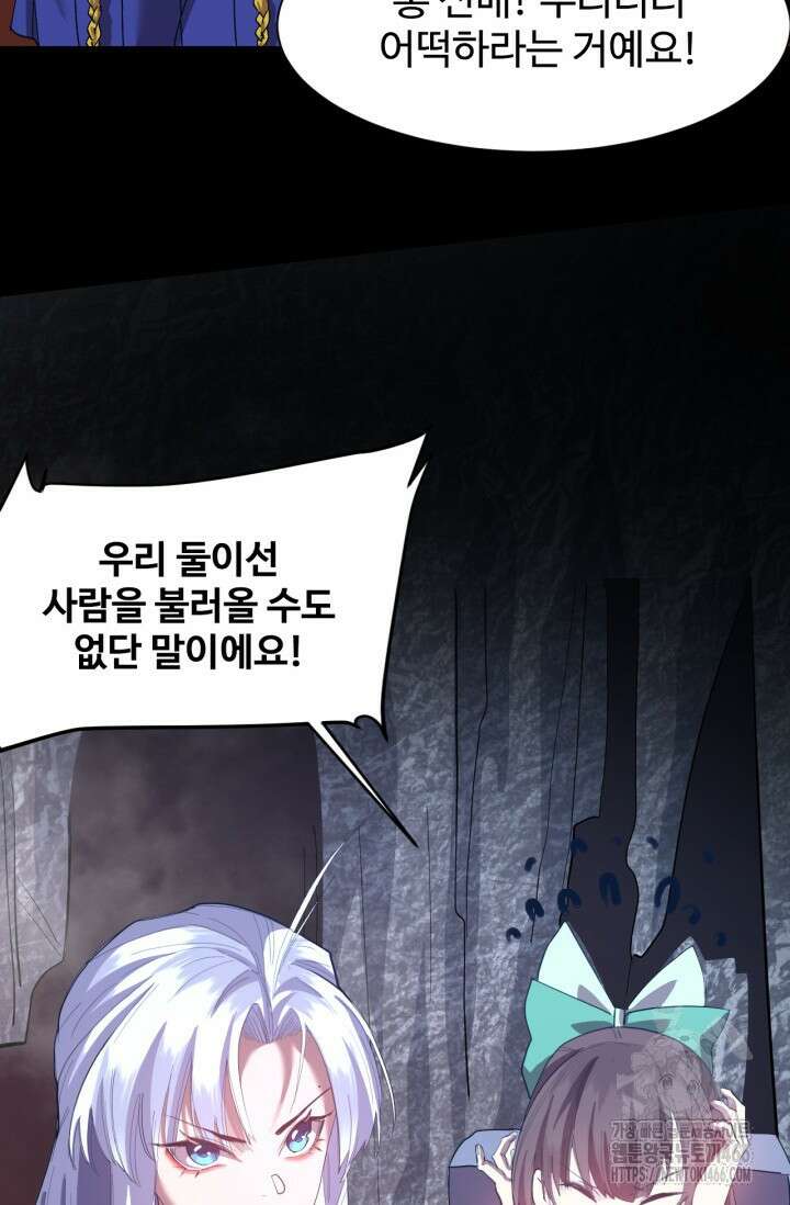 만년 후 미래에서 레벨업 149화 46