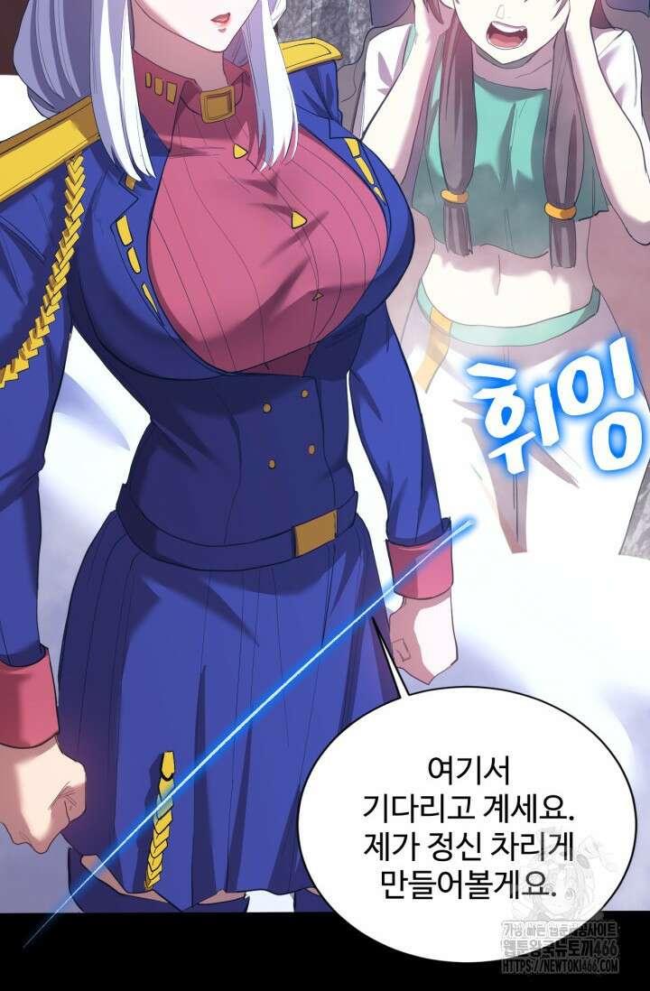 만년 후 미래에서 레벨업 149화 47