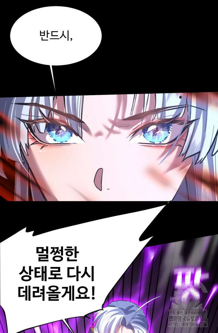 만년 후 미래에서 레벨업 149화 48