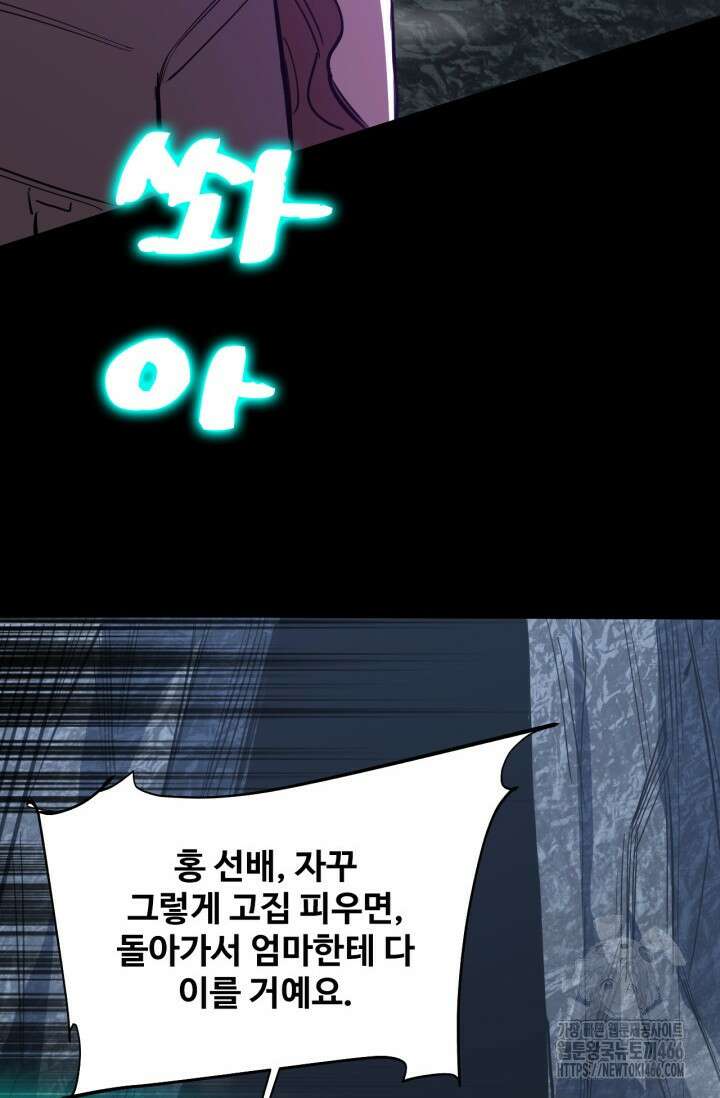 만년 후 미래에서 레벨업 149화 56