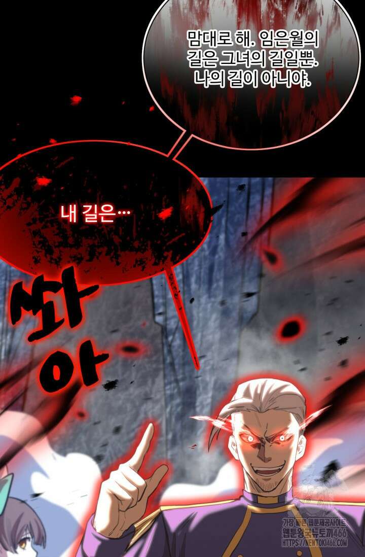 만년 후 미래에서 레벨업 149화 61