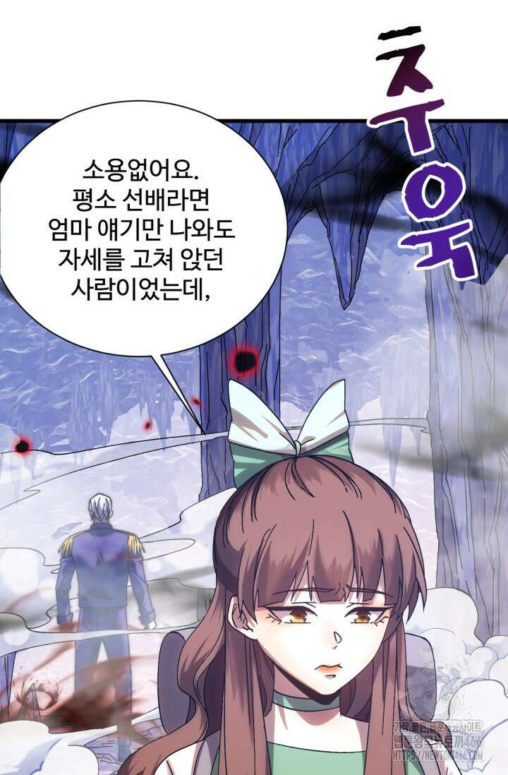 만년 후 미래에서 레벨업 149화 63