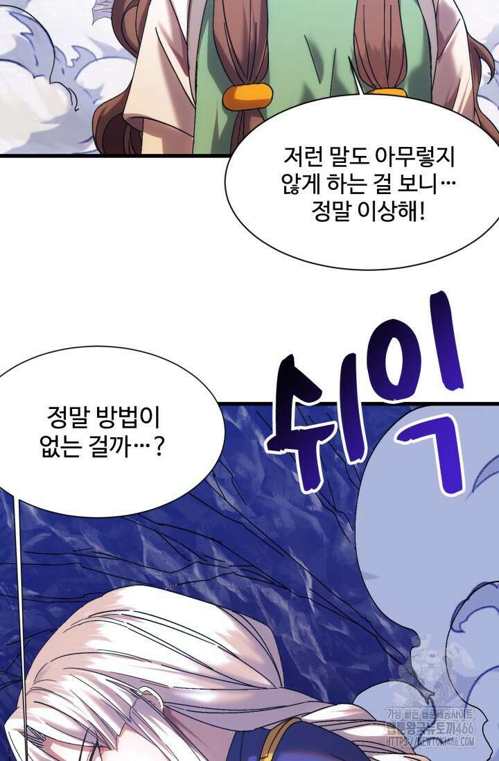 만년 후 미래에서 레벨업 149화 64