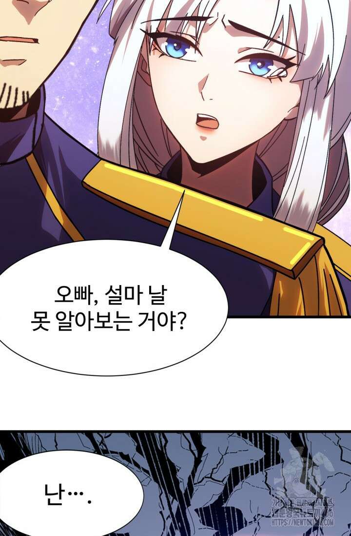 만년 후 미래에서 레벨업 149화 74