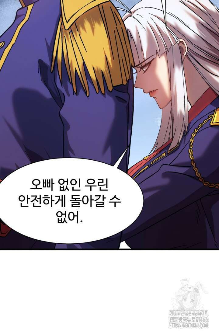 만년 후 미래에서 레벨업 149화 82
