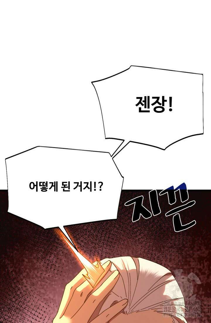 만년 후 미래에서 레벨업 149화 83