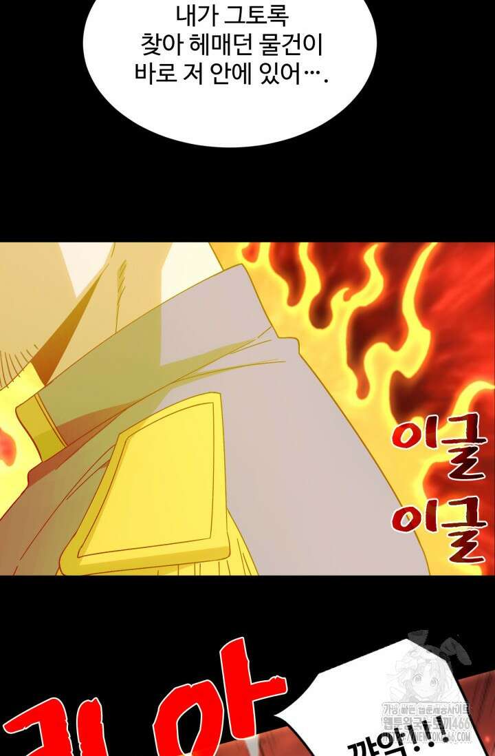 만년 후 미래에서 레벨업 149화 89