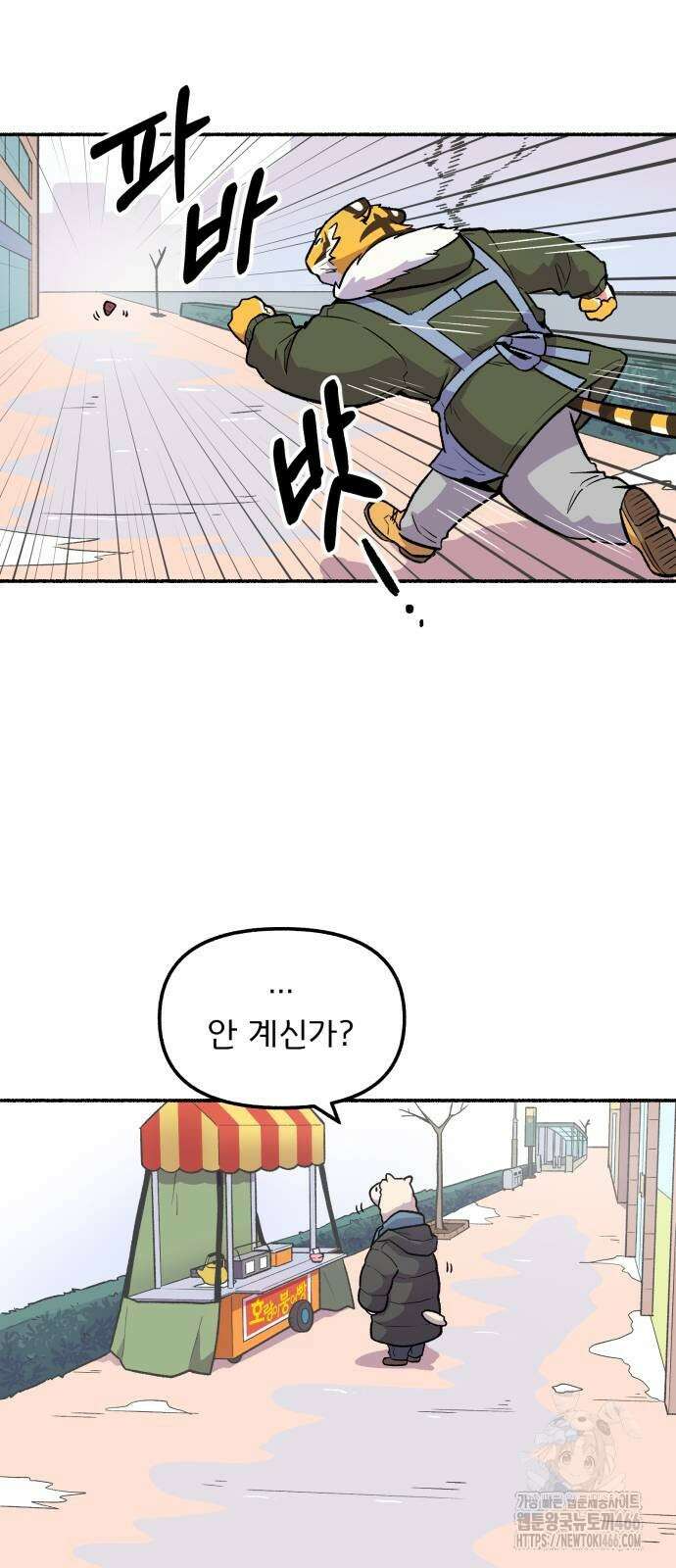 호붕빵 아저씨 16화 6