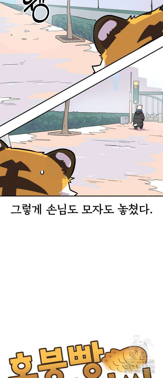 호붕빵 아저씨 16화 8