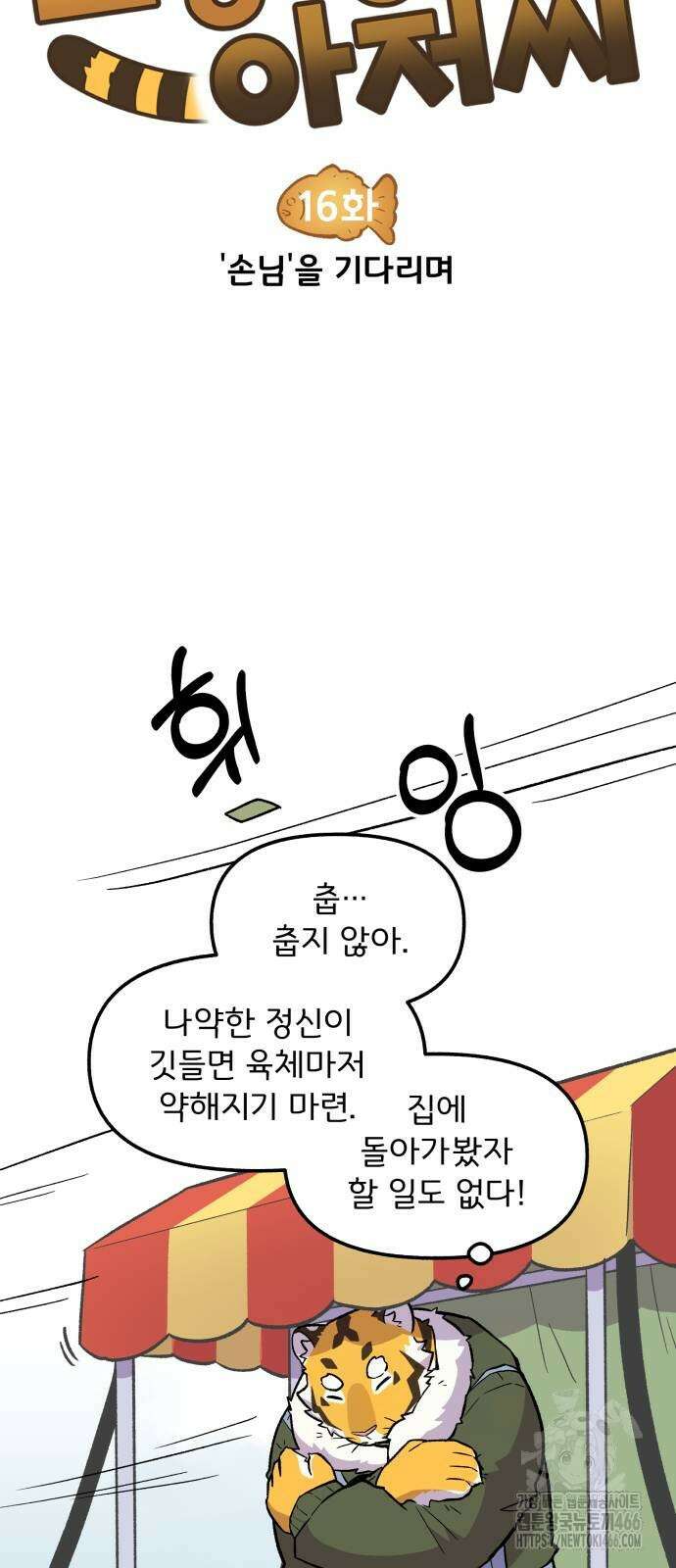 호붕빵 아저씨 16화 9