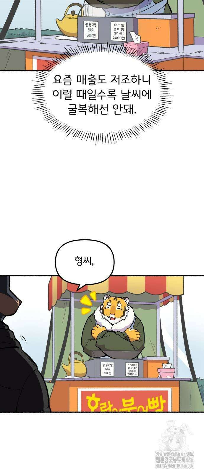 호붕빵 아저씨 16화 10