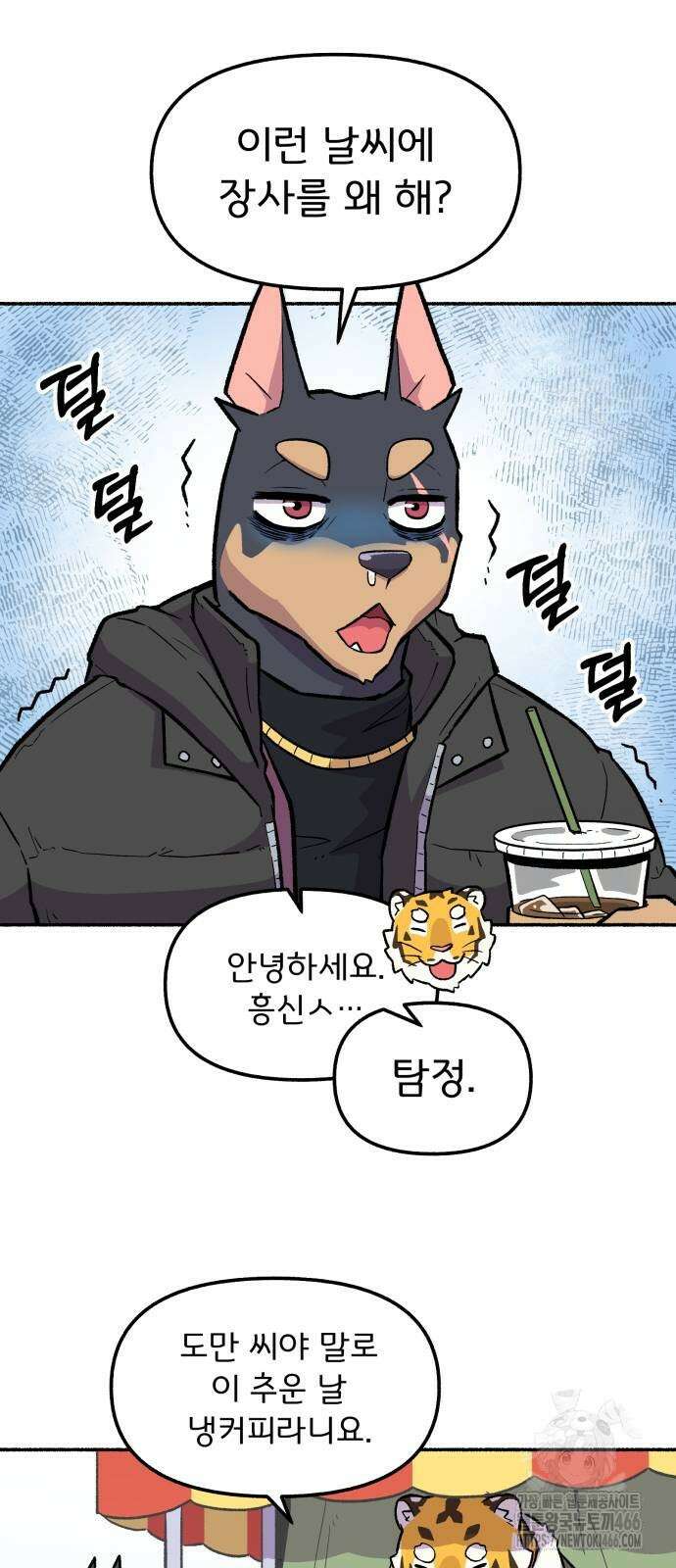 호붕빵 아저씨 16화 11
